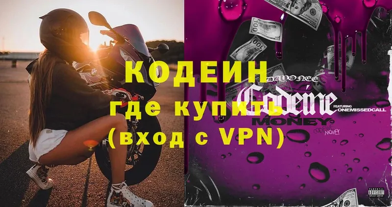 Кодеиновый сироп Lean Purple Drank  Алдан 